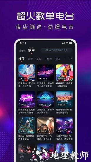 酷狗dj音乐 v1.2.2 安卓版 2