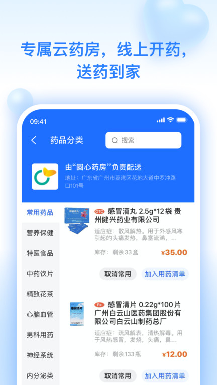 妙手云医app v7.5.1 安卓版 2