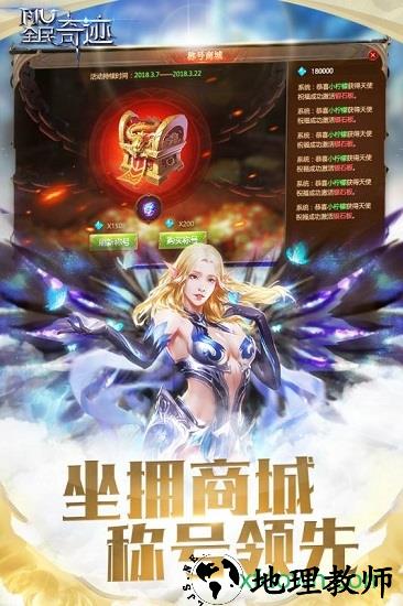 全民奇迹13.0.0版 v13.0.0 安卓版 0