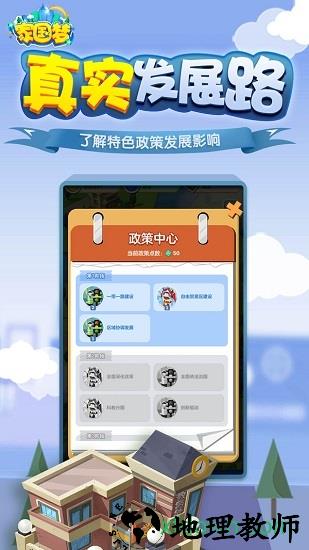 家国梦游戏 v1.4.3 安卓版 3