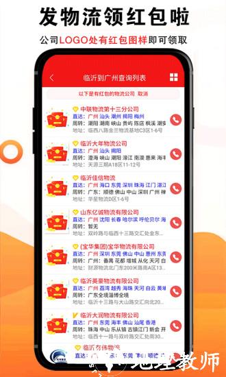 物流大全官方最新版 v3.4.2 安卓版 0
