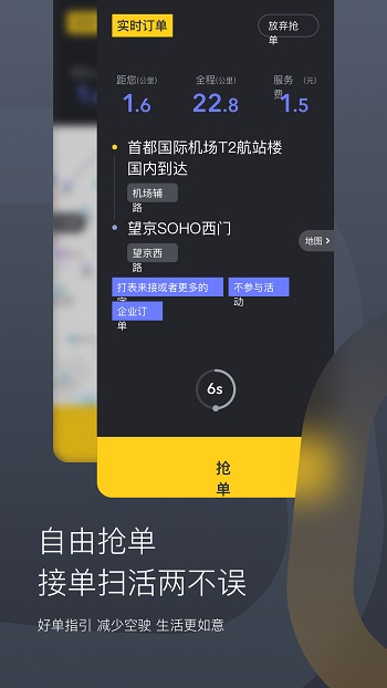 嘀嗒顺风车车主注册app(嘀嗒出租司机) v4.5.22 安卓版 3