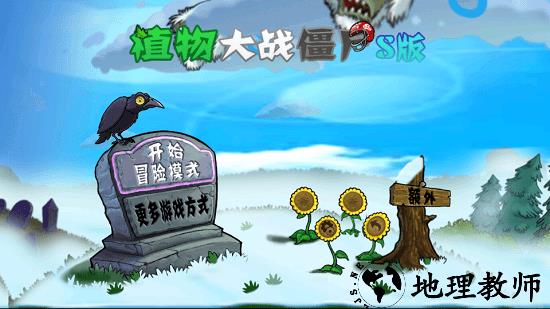 植物大战僵尸s版(最终希望pvz) v1.0 安卓版 2