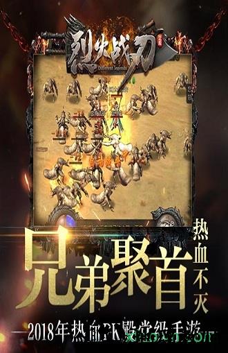 烈火战刃传奇手游 v13.1 安卓版 0