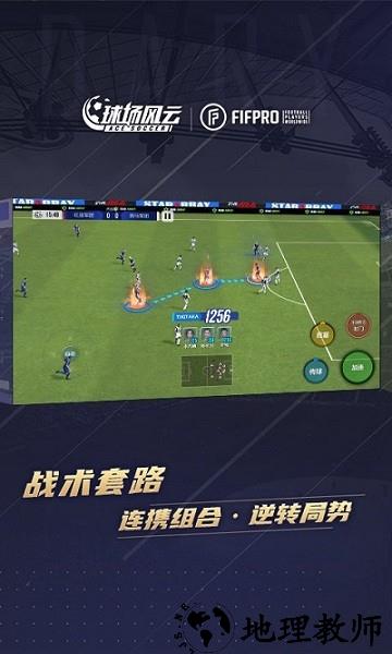 球场风云手游官方版 v111.003 安卓版 1