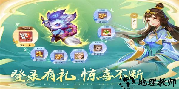 蜀境传说手游官方版 v1.1 安卓版 2