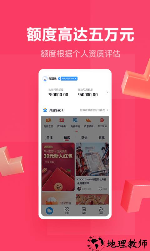 分期乐app v7.12.1 安卓官方版 1