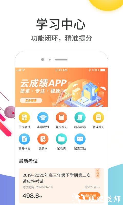 云成绩查询分数平台 v5.6.7 安卓官方版 2