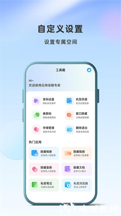 应用隐藏卫士app v1.2.5.10 安卓版 2