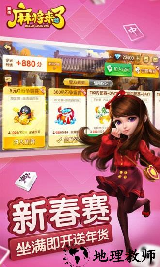 麻将来了九游版 v1.15.1.62 安卓版 0