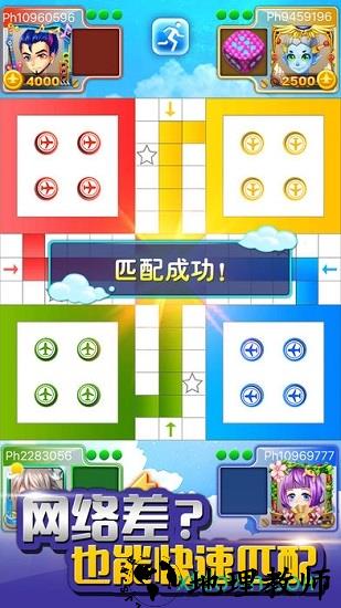 飞行棋单机版(ludo) v1.50 安卓版 1