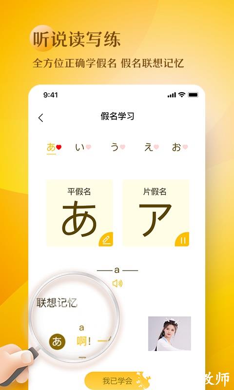 五十音趣学app(改名日语五十音图趣学) v1.0.11 安卓版 1