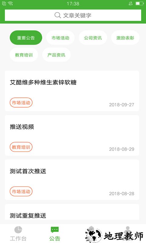 i宝健销售业绩查询系统 v6.8.3 安卓最新版 1