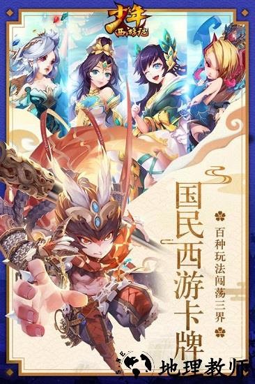 少年西游记魅族版本 v4.1.30 安卓版 2