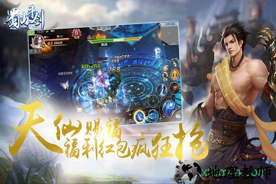 蜀山斗剑果盘手游 v3.02.36 安卓版 0