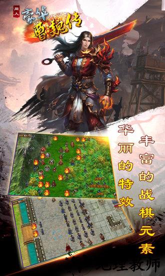 豪华曹魏传游戏 v1.2.9 安卓版 2