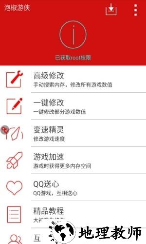 泡椒修改器app v6.2.1 安卓版 1