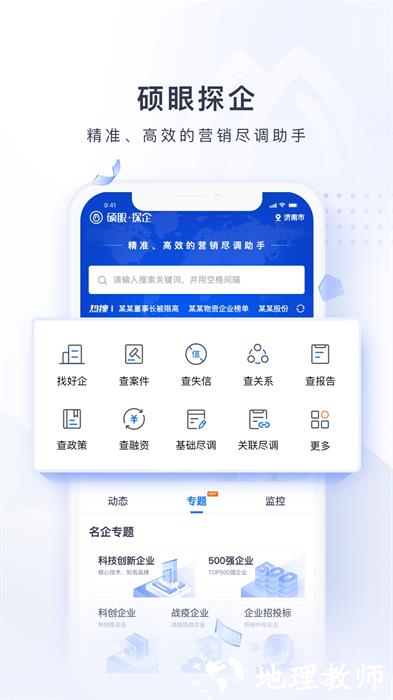 硕眼探企软件 v2.5.1 安卓版 4