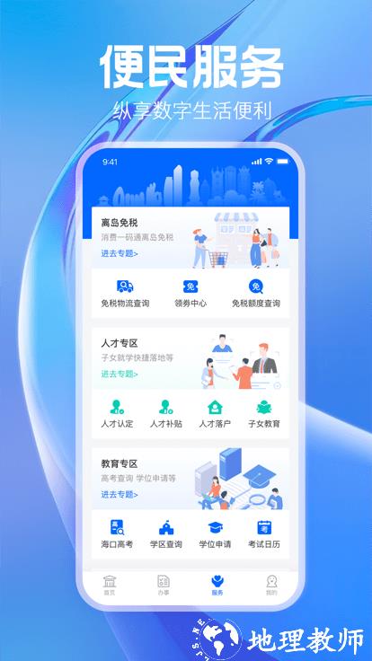 海南政务服务网app官方版(改名海易办) v3.6.1 安卓版 2