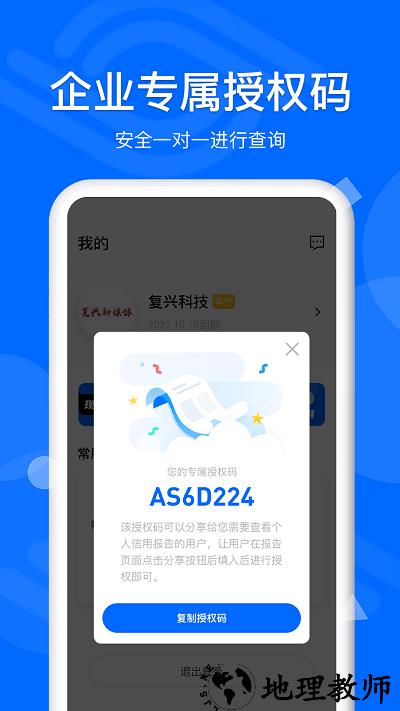 慧眼查app v1.6.3 安卓版 2