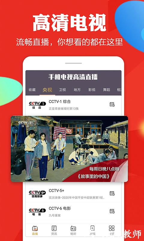 手机电视高清直播官方免费 v8.0.18 安卓版 1
