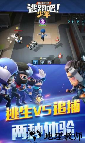 逃跑吧少年魅族版最新版 v8.15.2 安卓最新版 3