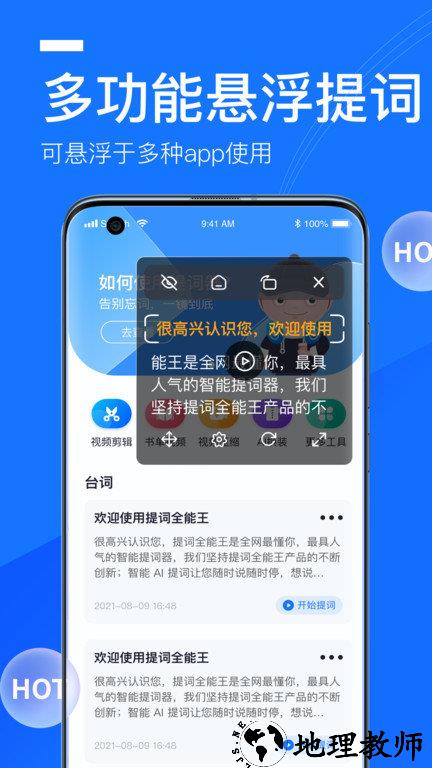 提词全能王app v2.7.0 安卓版 2