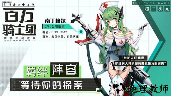 百万骑士团360版 v127.0 安卓版 0