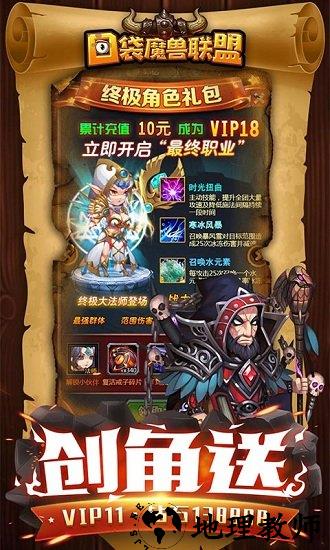 口袋魔兽联盟最新版 v1.0.1 安卓版 2