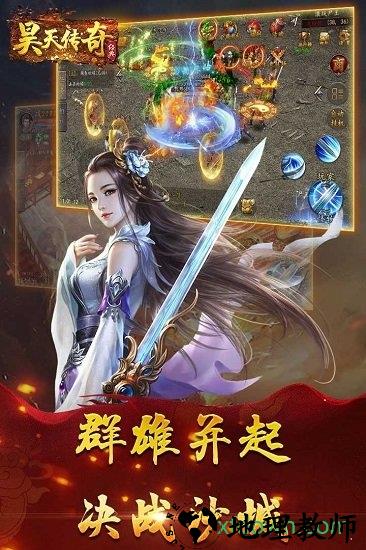 昊天传奇九游版 v1.2.130 安卓版 3