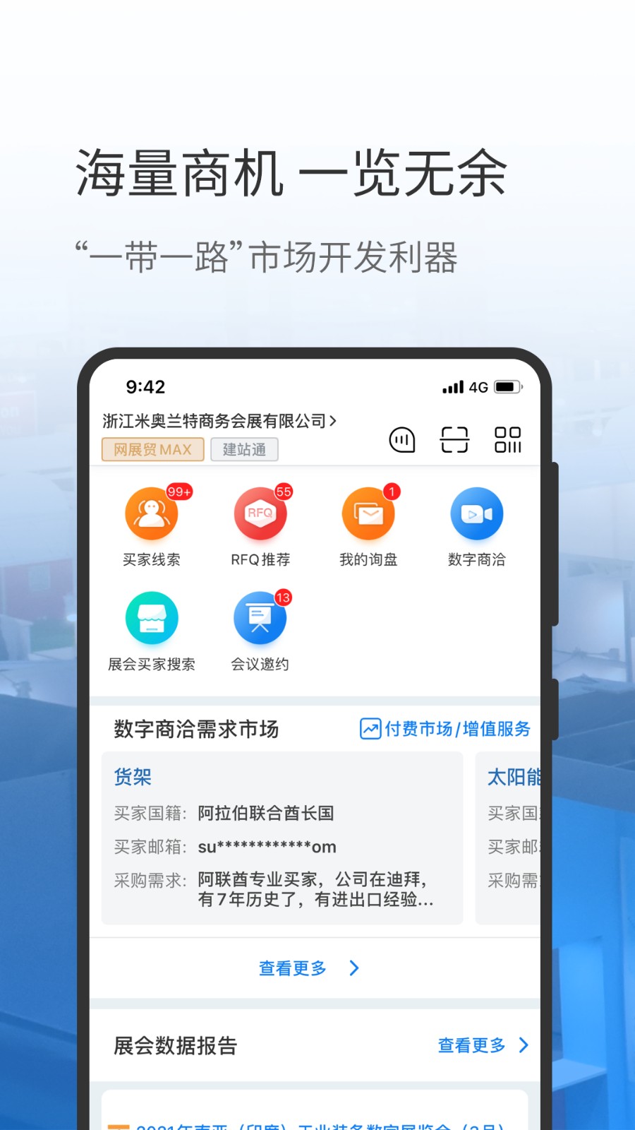 网展贸max官方版 v3.8.1 安卓版 2