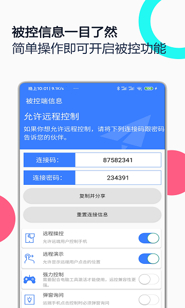 手机远程协助控制app v2.5.3 安卓版 3