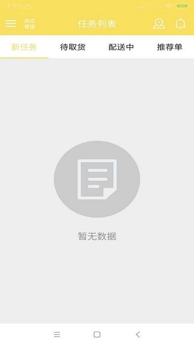 叮个饭骑手app v4.9.0 安卓版 4