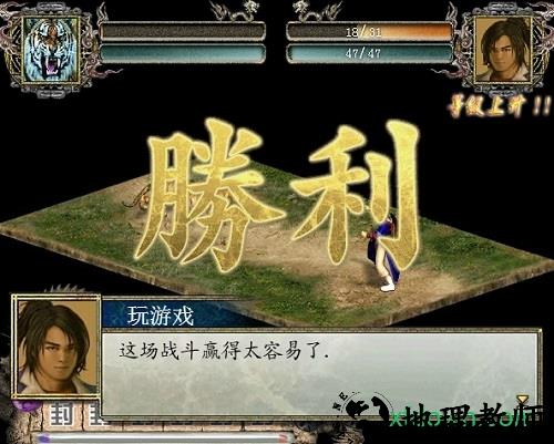 金庸群侠传2游戏 v1.42 安卓版 3