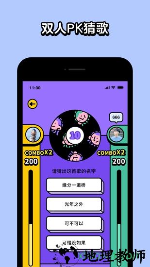 猜歌高手红包版 v1.1.1 安卓版 2