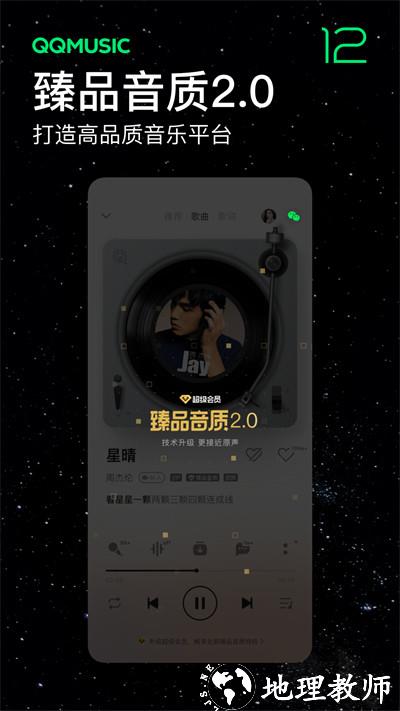 qq音乐 v12.7.0.8 安卓版 2