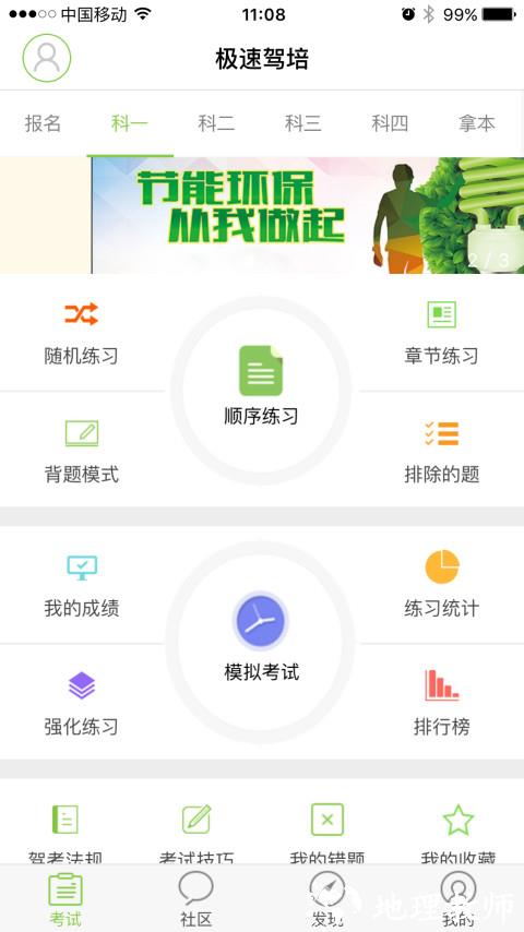 极速驾培app v2.1.3 官方安卓版 0