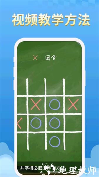 井字棋手机版 v1.0.4 安卓版 3