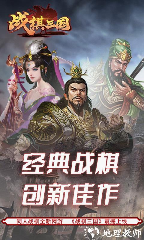 战棋三国2最新版本 v4.9.00 安卓版 1