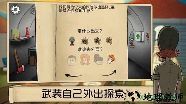 避难所生存60秒手机版(60 Seconds) v1.27.1 安卓最新版 0