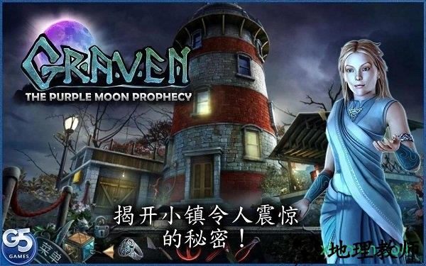 铭刻紫月预言手游(Graven) v1.0 安卓版 0