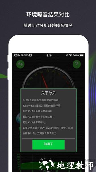 分贝测量仪app v3.7.7 安卓版 1