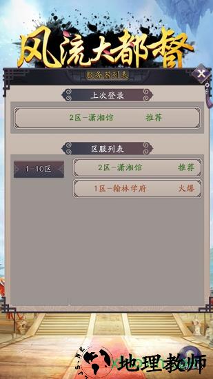 风流大都督 v1.1.0 安卓版 1