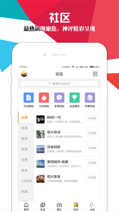 绍兴e网app v3.22.19 安卓版 1