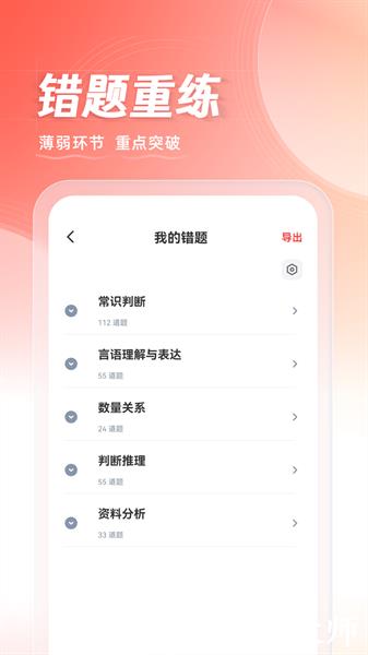 华图在线公务员 v7.3.320 官方安卓版 3