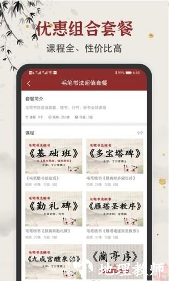 学谷毛笔书法练字app v1.2.1 安卓版 1