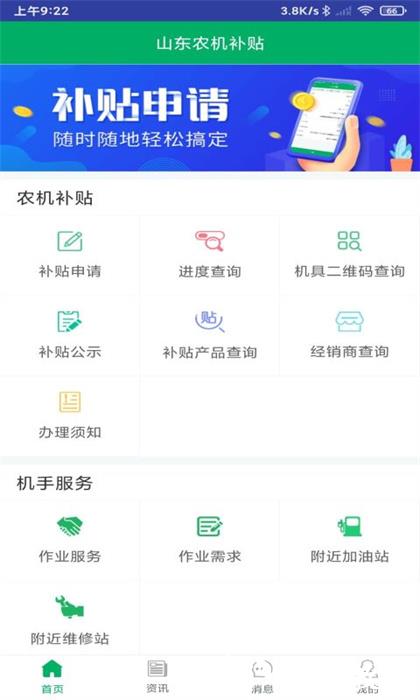 山东农机补贴系统 v3.0.0 安卓版 1