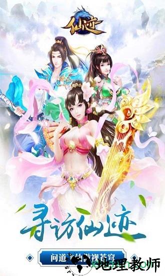 仙迹变态版 v1.0.0 安卓版 1