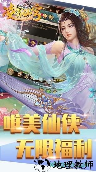 凌霄仙穹 v1.0.0 安卓版 3