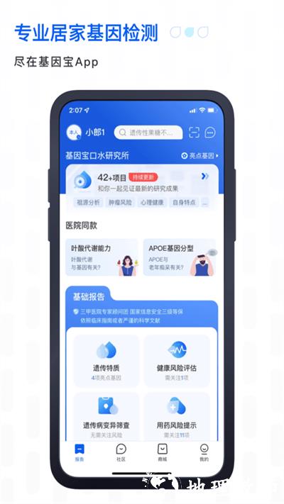 基因宝官方版 v7.0.2 安卓版 0